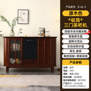 He jiagong intelligent solid wood tea bar machine storage cabinet integrated sideboard chinese style home with fully automatic tea cabinet three-door smart refrigerator tea bar machine (log color) heating type ice warm