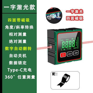 He jiangong intelligent digital display inclinometer laser level magnetic suction digital display multi-function angle measuring instrument portable customized upgraded laser four-sided magnetic suction model with electrical tape
