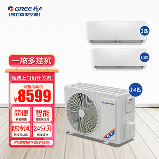 Gree air conditioner one-to-two hanging inverter household air conditioner wall-mounted split 2 hp/3 hp multi-connected central air conditioner small 4 hp three-level energy efficiency (2+1.5) equipment price