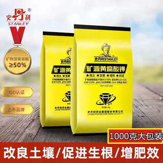 Yonghuan mineral source potassium fulvic acid promotes root root strengthening and resistance to repeated croppings humic acid water-soluble fertilizer fertilizer soil activator 1. one kilogram packed in ten bags. scratch code for delivery.