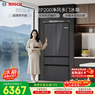 Bosch (bosch) xiaopingan p200 501l french-style multi-door refrigerator ultra-thin zero-embedded flat-embedded large-capacity dual-system frequency conversion odor-free freezer antibacterial kme50s97ti national subsidy