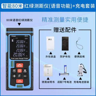 Red and green light laser distance meter high precision measuring instrument handheld distance measurement room instrument laser ruler electronic ruler intelligent 80 meter red and green light distance meter + dual charger