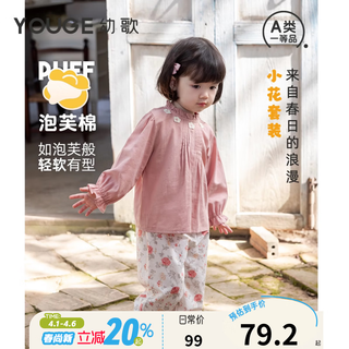 幼歌（YOUGE）【泡芙棉】中小童简约甜美纯色衬衫清新碎花灯笼裤套装 粉色花朵裤子 80 cm