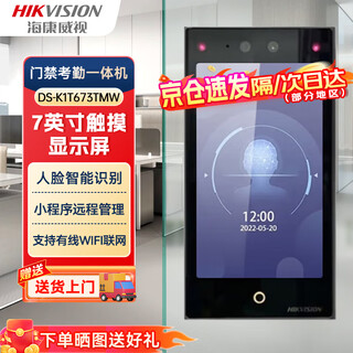 
Hikvision Access Control Host Face Recognition Access Control and Attendance All-in-one Machine Supports Face Card Swiping (100,000 Faces) DS-K1T673TMW [Updated Version] Enterprise Business