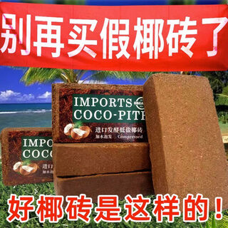 Coarse coconut shell bricks, special nutritious soil for orchids, phalaenopsis plant material, succulent soil flowers, clivia, coconut bran, desalted coconut bricks, desalted high-foaming, 3 imported low-salt sterile coconut bricks