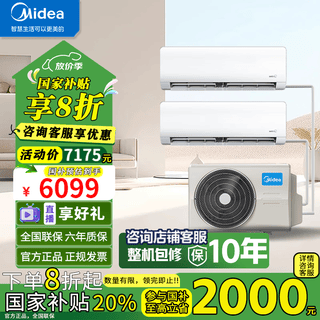 Midea's two-in-one air conditioner for home use. new first-class energy-efficiency central air conditioner with variable frequency heating and cooling. bedroom air conditioner. wall-mounted apartment living room with out-of-province machine position. 2 hp included. first-class energy efficiency one-to-two hanging machine (one unit + one larger unit).
