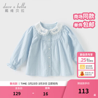 Dave&bella children's shirt pure cotton baby girl spring top new children's shirt sweet girl's clothes children's clothing cream blue ready stock 110 cm (recommended height 100-110cm)