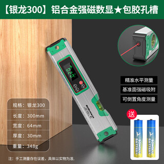Digital display laser level, high-precision electronic leveling ruler, anti-fall, multi-functional strong magnetic level, leveling ruler, silver dragon 300 aluminum alloy strong magnetic digital display laser type