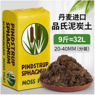 Pinshi peat soil imported from denmark nutritional soil old version pure peat succulent orchid rose butterfly orchid green plant universal old version 10jin jin is equal to 0.5 kg packed pinshi 20-40mm extra thick about 32 liters