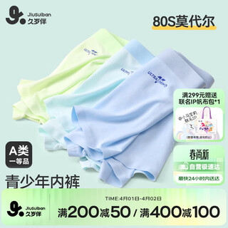Jiu suiban children's underwear boys' 80-count modal lightweight boxer briefs youth antibacterial sports shorts 405044z