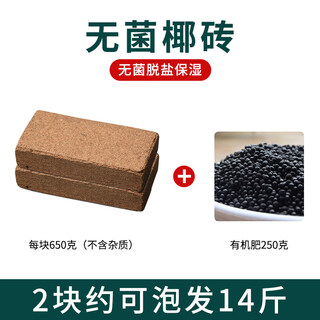 Special nutrient soil for orchids, small coconut shell bricks, coarse coconut bran, phalaenopsis orchid dendrobium plant material, coarse coconut blocks, compressed desalted coconut bricks, 2 fine coconut bricks + 250 grams of organic fertilizer (seeds included)