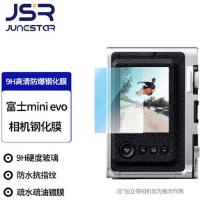 JUNESTAR相机包适用富士拍立得miniliplayevo70909940SQ620复古相机包PU皮WIDE 400相机包mini41保护皮套 富士MINI EVO屏幕钢化膜
