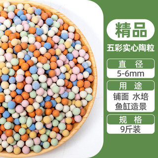 Colored ceramsite bottom ceramsite soil for flower cultivation, special filter flower pot, fish tank bottom sand, hydroponic small ceramsite pavement for gardening, diameter 5-6mm, solid colored ceramsite 9jin jin is equal to 0.5kg