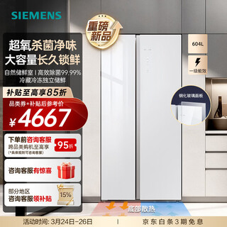 Siemens 604-liter ultra-large capacity double-door inverter refrigerator with double doors bona fresh super oxygen constant fresh sterilization long-lasting odor purification ka98cea20c