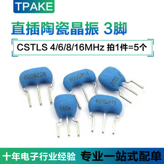 Direct plug-in ceramic crystal 3-pin cstls 4mhz 6 8 16 high-quality oscillator cstls 8mhz direct-plug 3-pin (5 pcs)