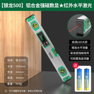 Sanqihu digital display laser level high-precision electronic leveling ruler anti-fall multi-functional strong magnetic level leveling ruler silver 500 aluminum alloy strong magnetic digital display laser type