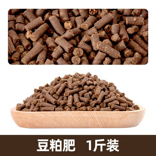 Bio-organic fertilizer nitrogen, phosphorus and potassium cladding for potted vegetables and plants, general household flower fertilizer, agricultural vegetable and flower fertilizer, fermented soybean meal fertilizer, jin jin is equal to 0.5 kg