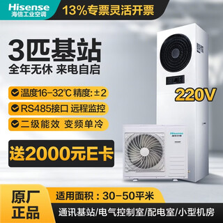 Hisense base station computer room industrial air conditioner 1/1.5/2/3/5/10 hp fixed frequency variable frequency air conditioner constant temperature dehumidification substation equipment communication base station dedicated 3 hp kf-75lw/t16sbp-a2 single cooling