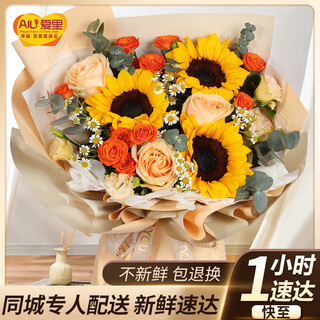 Airi flowers delivers sunflower bouquets in the same city, birthday flowers, meeting flowers, new year gifts for girlfriends, flowers delivered by flower shops (live up to your time), sunflower and rose mix and match bouquets, delivered on a specified date.