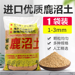Deer marsh soil whole package japan imported deer marsh soil particles small meaty paving stone planting soil meat special soil hard guangxi yunnan guizhou 1-3mm original whole package 16 liters