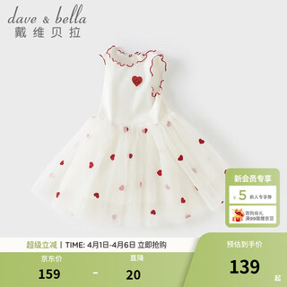 Dave&bella girls' dress, stylish children's mesh skirt, new summer dress, baby girl's knitted princess skirt, children's skirt, love, in stock, 80 cm (recommended height 73-80cm)