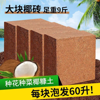 Coarse coconut shell bricks, special nutritional soil for orchids, phalaenopsis plant material, succulent soil flowers, clivia, coconut bran, desalted coconut bricks, high-quality imported large coconut bricks, 4 pieces, full weight 36jin, jin equals 0.5kg