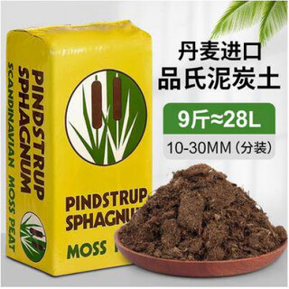 Pinshi peat soil imported from denmark nutritional soil old version pure peat succulent orchid rose butterfly orchid green plant universal old version 10jin jin is equal to 0.5 kg packed pinshi 10-30mm medium coarse 28 liters or so