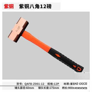 Qiao bo lai explosion-proof copper octagonal hammer pure copper hammer red copper hammer copper hammer solid hammer sledge hammer small hammer 0.5p-20p 18p (2.5p (pound) 1.15kg