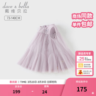 Dave&bella girls' dresses, stylish children's skirts, new summer clothes, children's mesh skirts, baby girl princess skirts, children's skirts, gray purple, in stock, 90 cm (recommended height 80-90cm)