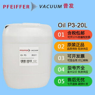 German pfeiffer vacuum pump oil p3 1l/5l/20l pfeiffer vacuum oil mechanical pump oil oil p3 mass spectrometer special oil lubricant original oil p3-20l