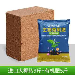 Coconut brick nutritional soil vegetable general type desalted coconut brick large brick soil turtle hibernation flower soil planting soil large coconut brick 9jin jin equals 0.5kg + organic fertilizer 5jin jin equals 0.5kg planting partner