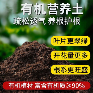 Nutrient soil for flower cultivation, organic soil, succulent, golden kudzu rose pots, general planting soil for soil flowers, vegetable soil, gardening ratio, nutritious soil for potted plants, 20 jin, jin is equal to 0.5 kg