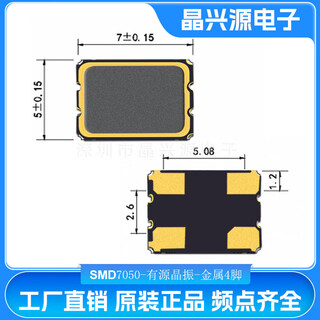 Active crystal oscillator smd7050 4-pin 4m50m 8m 10m12m16m20m 24m 25m27m48m for other frequencies, please contact customer service