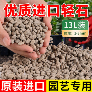 Pumice granules, pumice bowl bottom, orchid stone, comparable to hyuga stone, succulent orchid pavement bottom aquarium filter material, whole package, jiangsu, zhejiang, anhui, and lu 1-3mm pumice 13 liters in bulk (yunnan, guizhou, sichuan, chongqing, guangxi