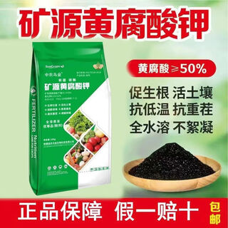 Xinjiang mineral source potassium fulvic acid raw powder soil conditioner rooting powder fully soluble residue-free agricultural aquatic products universal wallet-saving 1 pack 10 kg