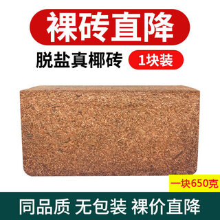 Special nutrient soil for orchids, small coconut shell bricks, coarse coconut bran, phalaenopsis orchid dendrobium plant material, coarse coconut blocks, compressed desalination coconut bricks, 1 fine coconut brick (desalination and high foaming) (seeds included)