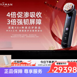 Высококачественный косметический инструмент yameng (ya-man) Флагманская версия третьего поколения max, большая лампа для домашнего использования для отбеливания и содействия проникновению, горячая распродажа Косметический инструмент ya-man - большая лампа max третьего поколения + устройство от черных точек, комбинированная маска для лица + очищающее полотенце для лица