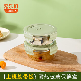 Cilock glass crisper refrigerator storage box lunch box microwave heating lunch box office worker heightening small round