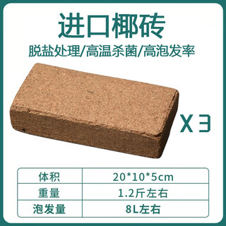 Coconut brick nutritious soil for growing flowers and vegetables, universal large block of desalted coconut soil, coconut bran, coarse coconut shell for growing flowers, 3 pieces of small coconut bricks in bulk