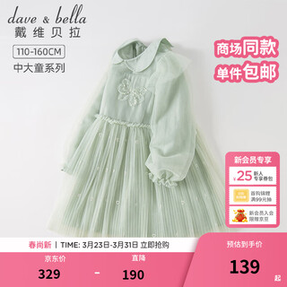 Dave&bella children's skirts, girls' dresses, spring and autumn new mesh skirts, medium and large children's princess skirts, fashionable children's skirts, large children's clothing, green 120 cm (recommended height 110-120cm)