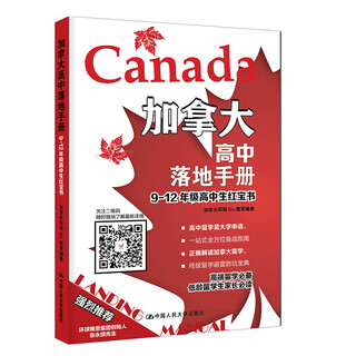 Canadian high school implementation manual a guide for high school students in grades 9-12 foreign language learning compiled by canadian global u+ education china renmin university press 9