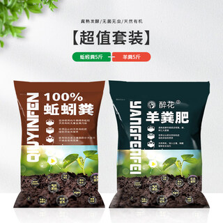 Vermicompost flower fertilizer nutrient soil pure cow dung for feeding vegetables and flowering vegetables meaty soil sheep dung chicken manure organic fertilizer value combination vermicompost 5 jin jin is equal to 0.5 kg + sheep dung 5 jin jin is equal to 0.5 kg