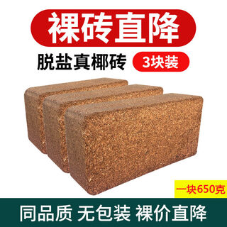 Special nutrient soil for orchids, small coconut shell bricks, coarse coconut bran, phalaenopsis orchid dendrobium plant material, coarse coconut blocks, compressed desalination coconut bricks, 3 fine coconut bricks (desalination and high foaming) (seeds included)