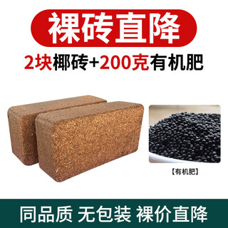 Coconut powder, coconut bricks, coconut bran, coconut soil, orchid soil, nutritious soil, soilless cultivation, pet bedding, vegetable planting, desalted soil, 2 coconut bricks + 1 bag of 200g organic fertilizer