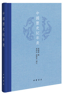 Chronology of chinese history (essential) zhonghua book company