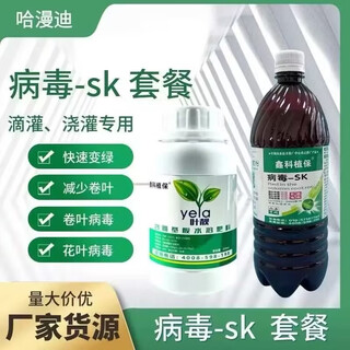 Xinke plant protection fruit and vegetable planting anti-virus sk special package 1 set
