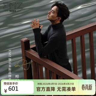 EMZ鄂尔多斯【5A抑菌 抗静电 明星同款】秋冬羊绒羊毛翻领保暖毛衫