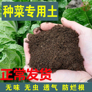 Pastoral soil soil planting soil special soil for balcony vegetable growing 100 jin jin is equal to 0.5 kg garden soil flower mud soil nutrient soil vegetable nutrient soil 30 jin jin is equal to 0.5 kg (mixed planting vegetable nutrient soil 30 jin jin is equal to 0.5 kg (