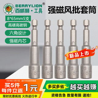 Berrylion strong magnetic wind batch socket high hardness electric wrench hexagonal screwdriver sleeve bit driver 8mm 5 pcs