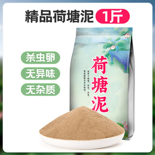 Lotus pond mud, special lotus planting soil for water lilies, copper money grass, water lily, aquatic plant nutrient soil, general vegetable planting, finely screened/sterile, high-quality lotus pond mud 1 jin jin is equal to 0.5 kg (trial pack)